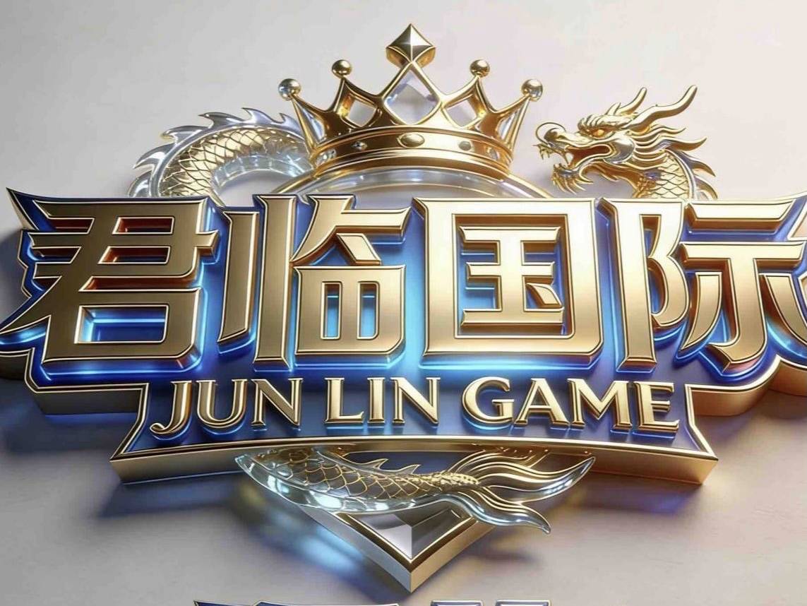 君临国际